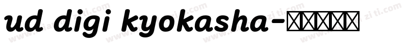 ud digi kyokasha字体转换